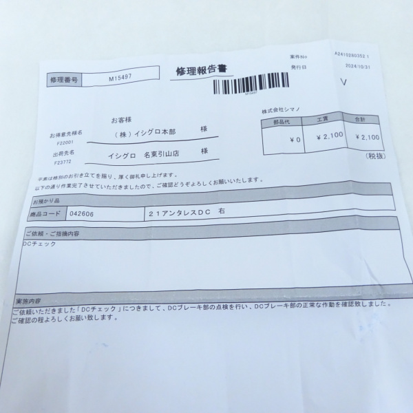 アンタレスDC 右